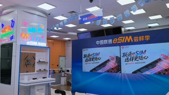 中国联通北京西单营业厅内的eSIM业务展示。（中国联通供图）
