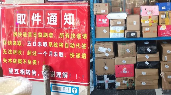 拼版照片：右图为安徽省合肥市一家快递驿站，货架上摆满了待取的快件；左图为该驿站张贴的取件通知。新华社记者 胡锐 摄