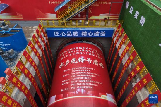 3月4日在浙江省嘉善縣西塘鎮拍攝的“水鄉先鋒號”盾構始發井（無人機照片）。新華社記者 黃宗治 攝